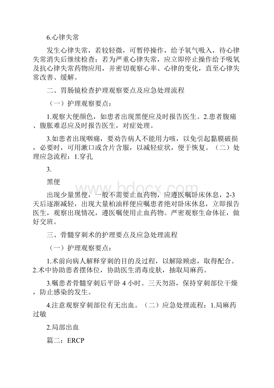 ercp失败后应急预案.docx_第2页