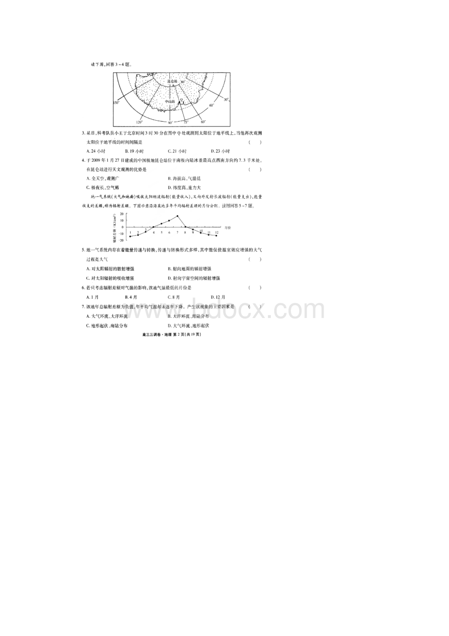 河北省衡水中学届高三上学年三调考试地理考试扫描版含答案.docx_第2页