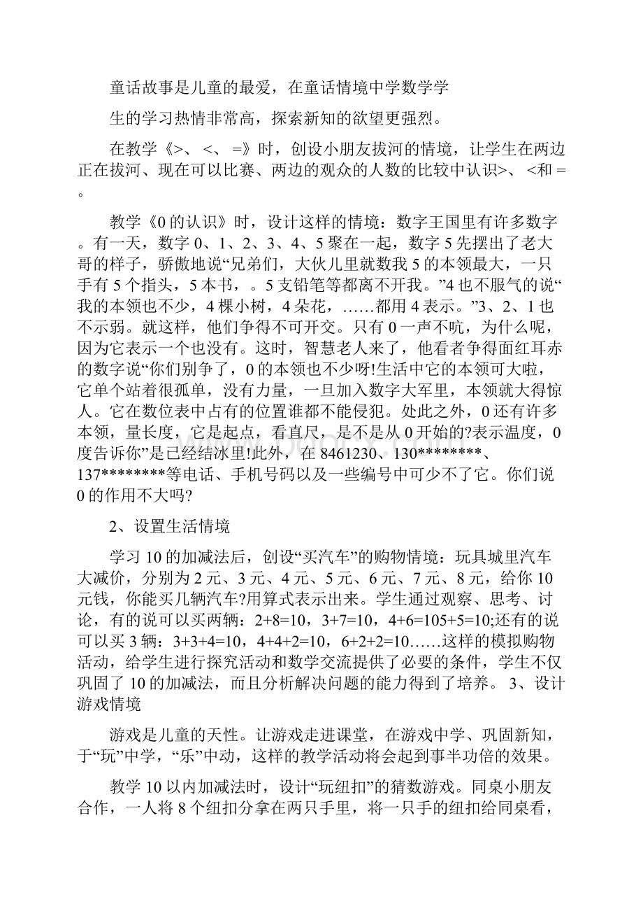 室内游戏教案学习目标.docx_第3页