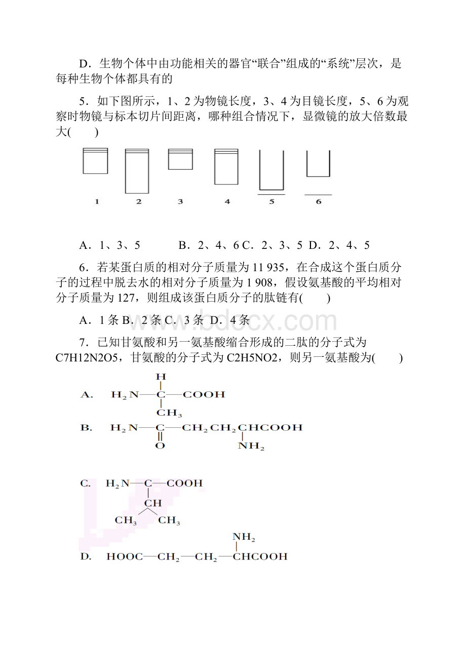 山西省右玉一中学年高二生物月考试题.docx_第2页