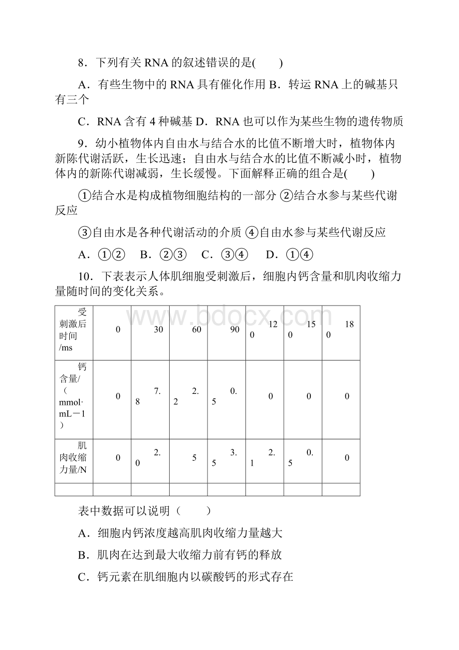 山西省右玉一中学年高二生物月考试题.docx_第3页