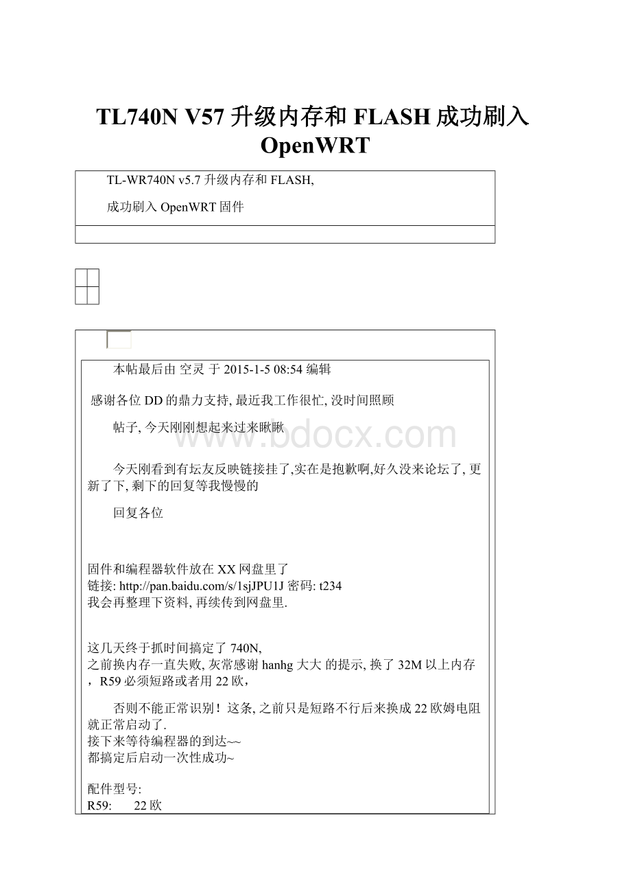 TL740N V57升级内存和FLASH成功刷入OpenWRT.docx