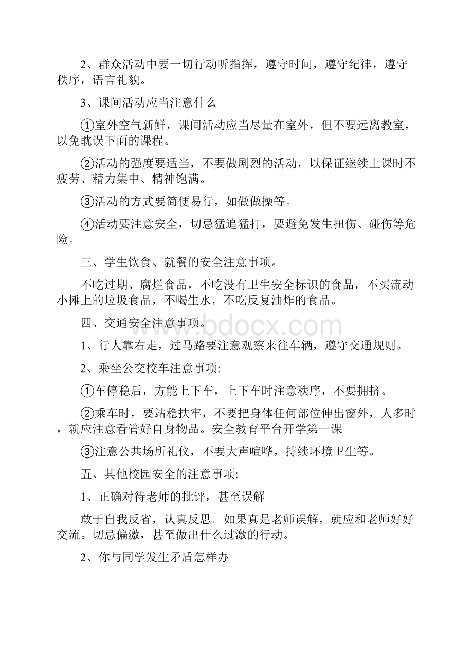 安全第一课教案.docx_第2页