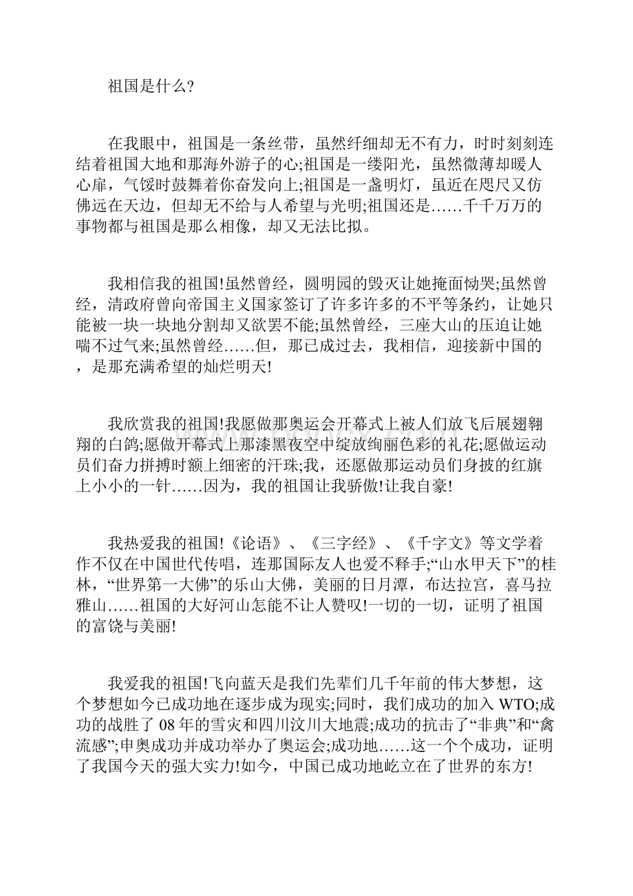 国庆节爱国作文我爱祖国.docx_第2页