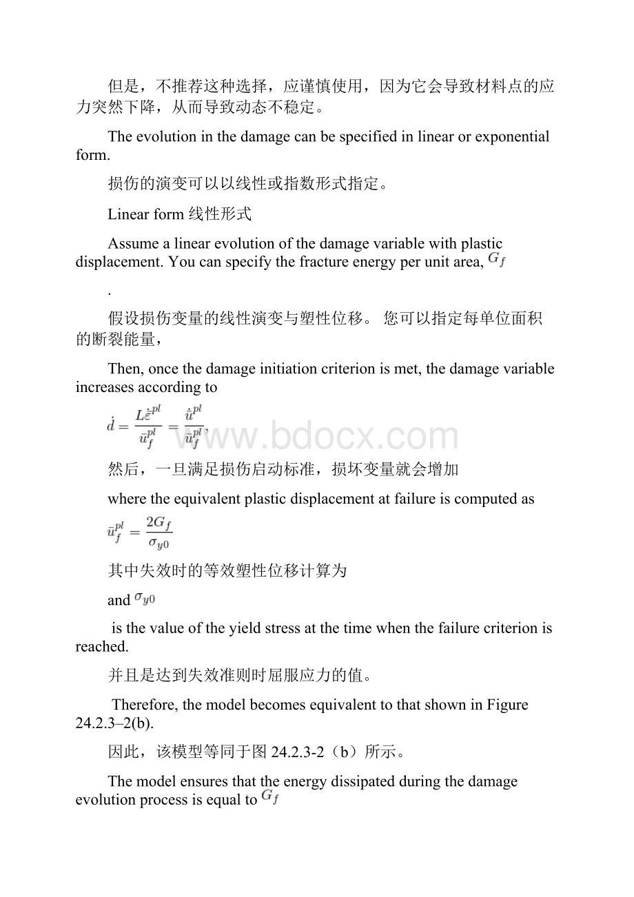 ABAQUS帮助文档.docx_第2页