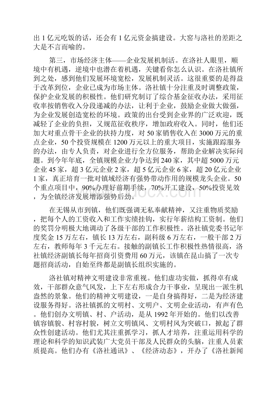 镇长赴无锡市惠山区洛社镇挂职观感.docx_第2页