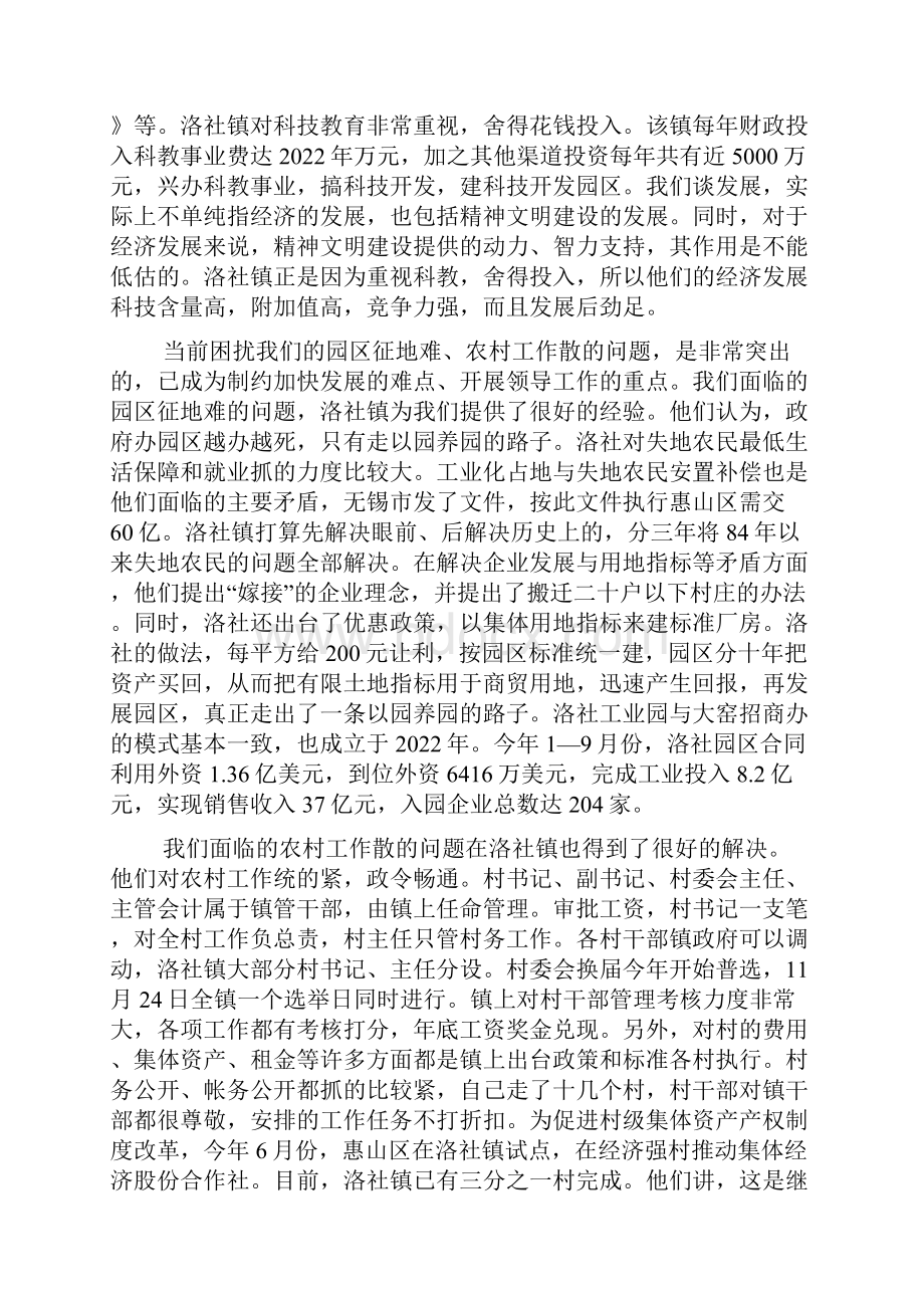 镇长赴无锡市惠山区洛社镇挂职观感.docx_第3页