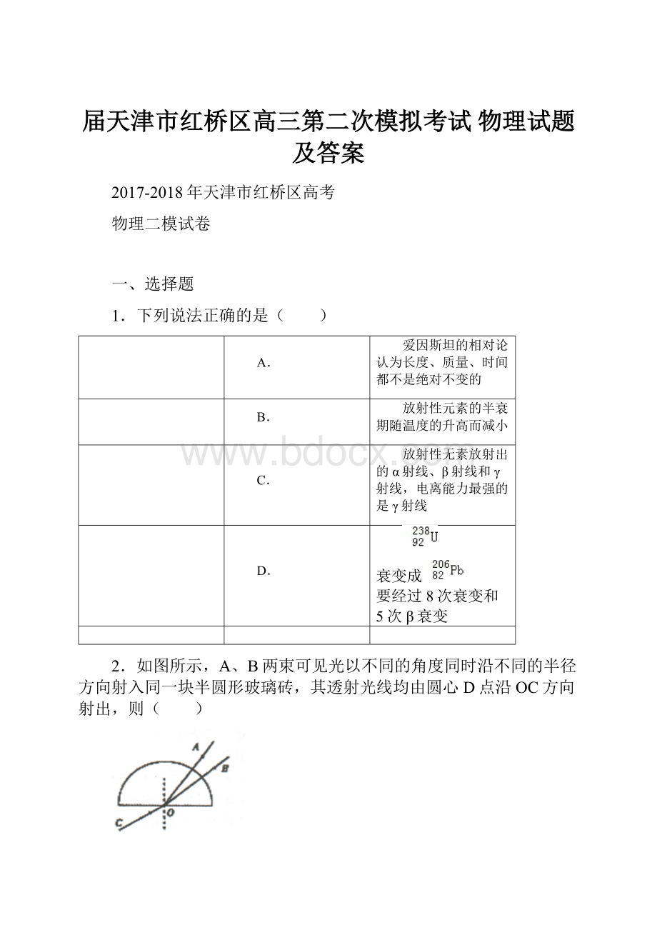 届天津市红桥区高三第二次模拟考试 物理试题及答案.docx