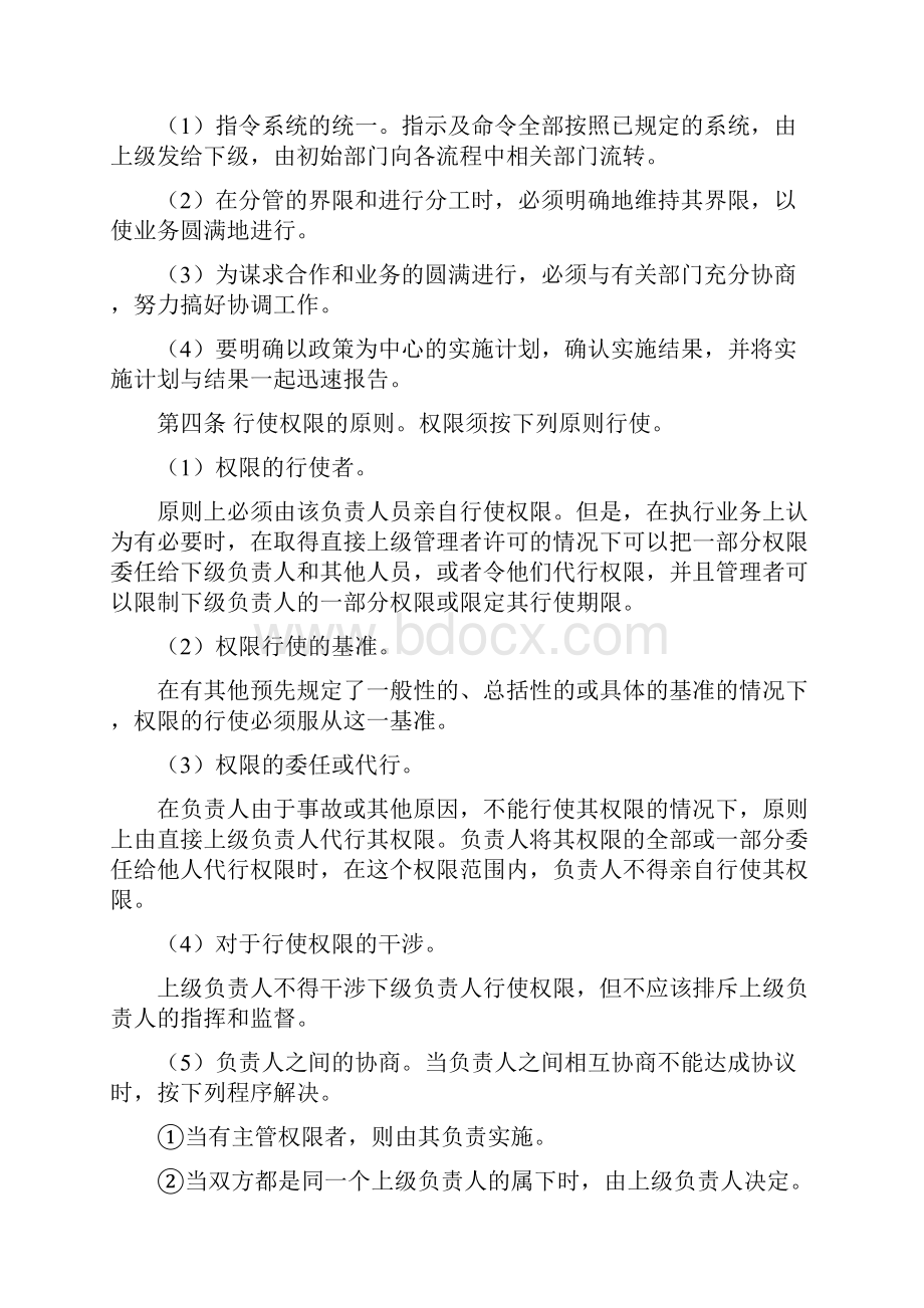 第二章组织结构设置管理制度.docx_第3页