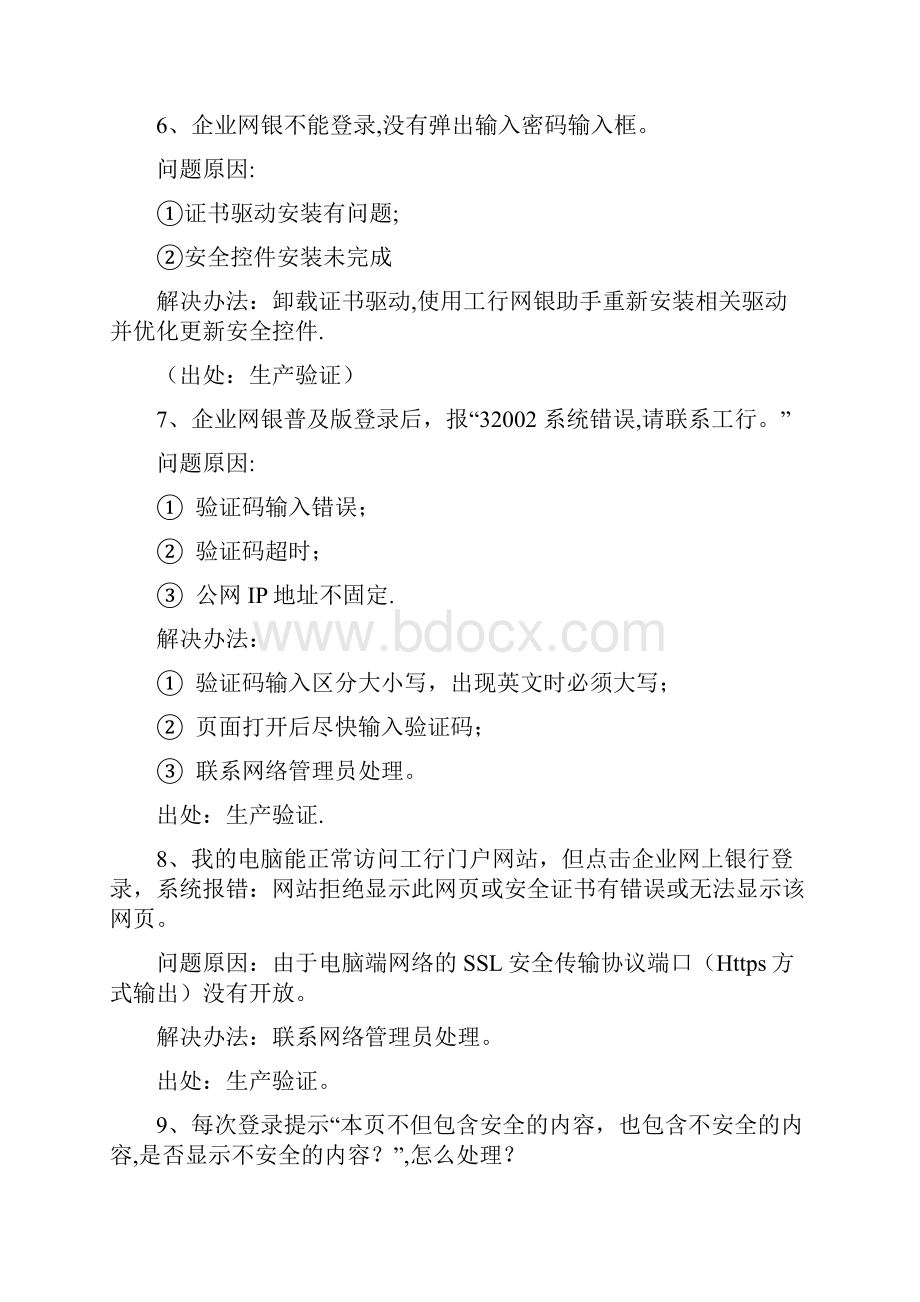 工行企业网银登录类常见问题.docx_第3页