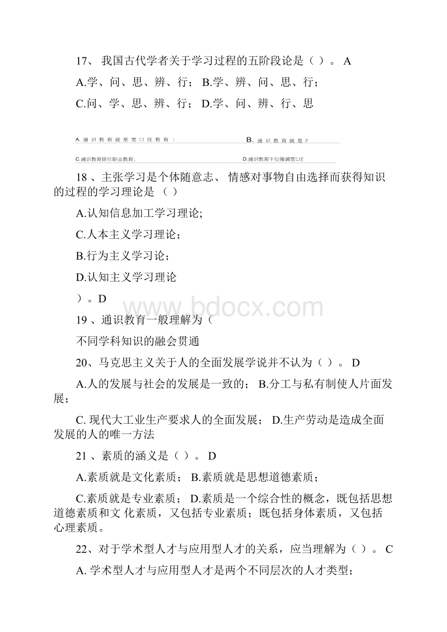 内蒙古高校教师资格考试高等教育学样卷二.docx_第3页