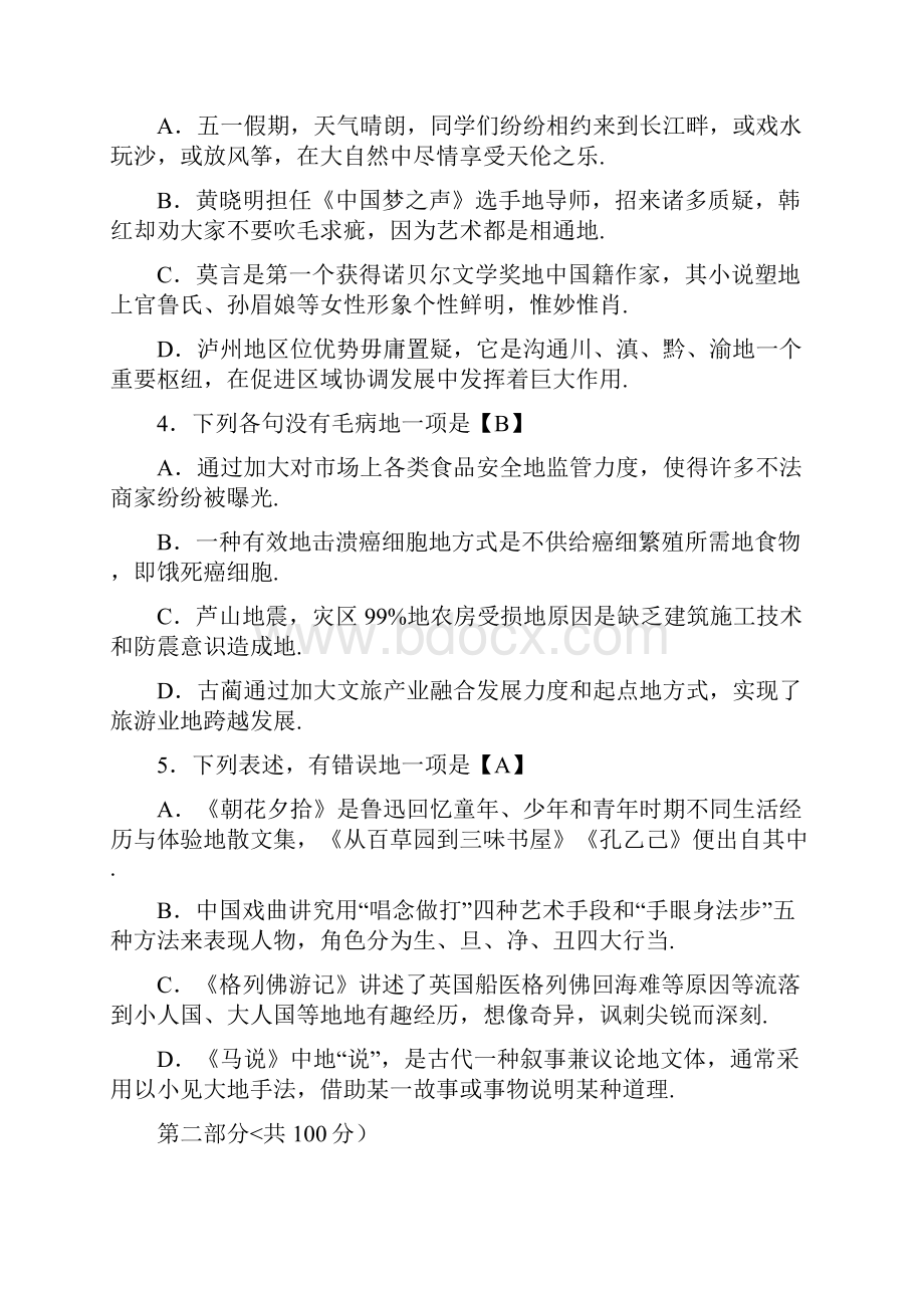 四川省泸州市高中阶段学校招生考试语文试题.docx_第2页