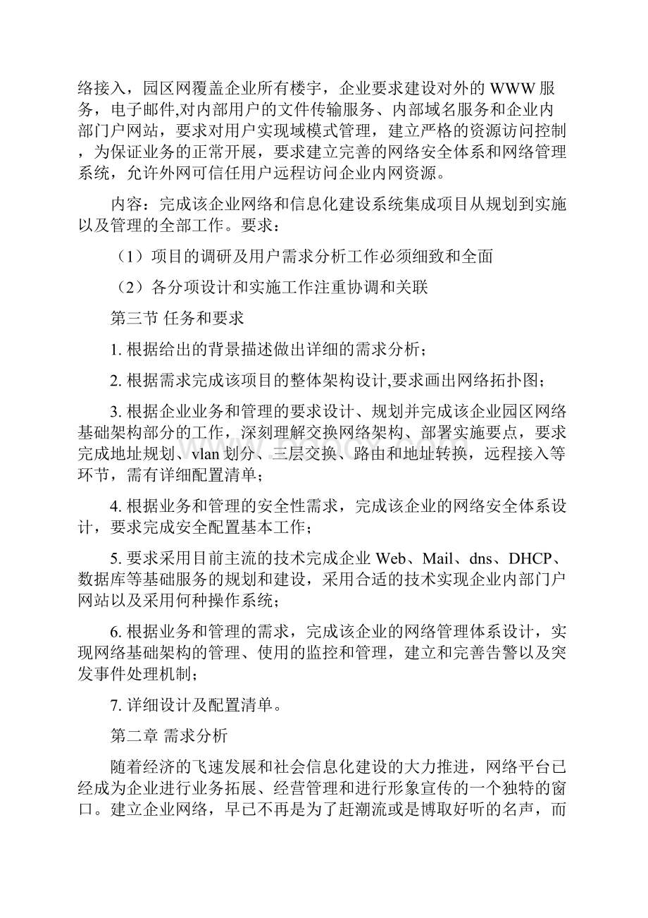 网络综合课程设计.docx_第2页