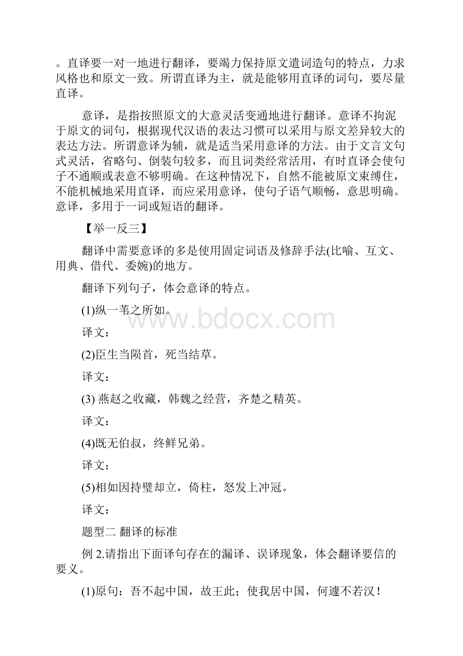 理解并翻译文中的句子高考语文热点题型和提分秘籍.docx_第2页