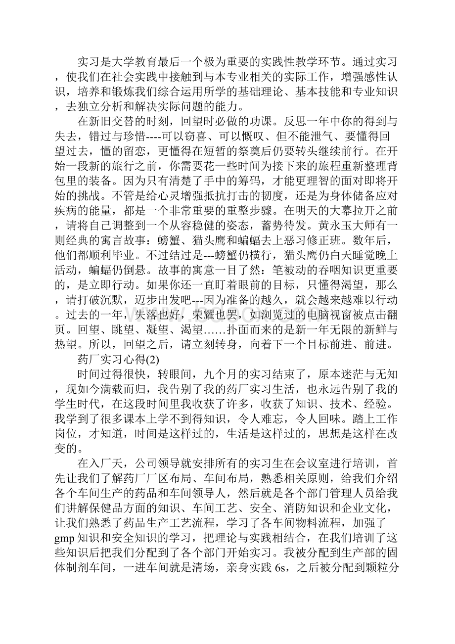 药厂实习心得体会范本1.docx_第2页