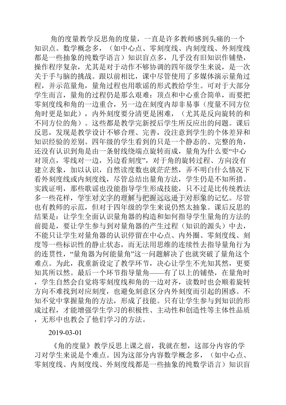 《角的度量》教学反思doc.docx_第3页