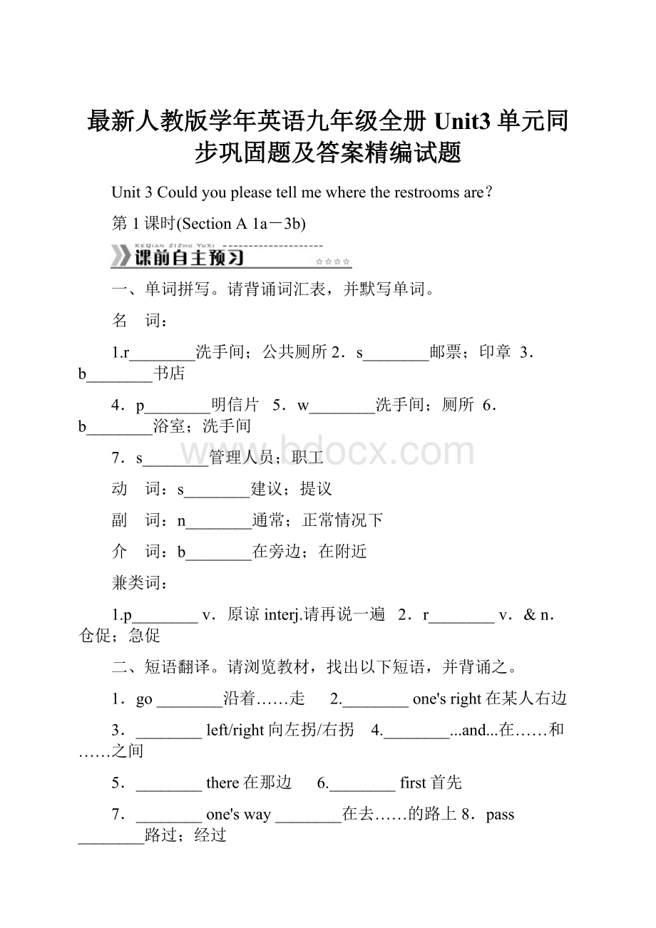 最新人教版学年英语九年级全册Unit3单元同步巩固题及答案精编试题.docx