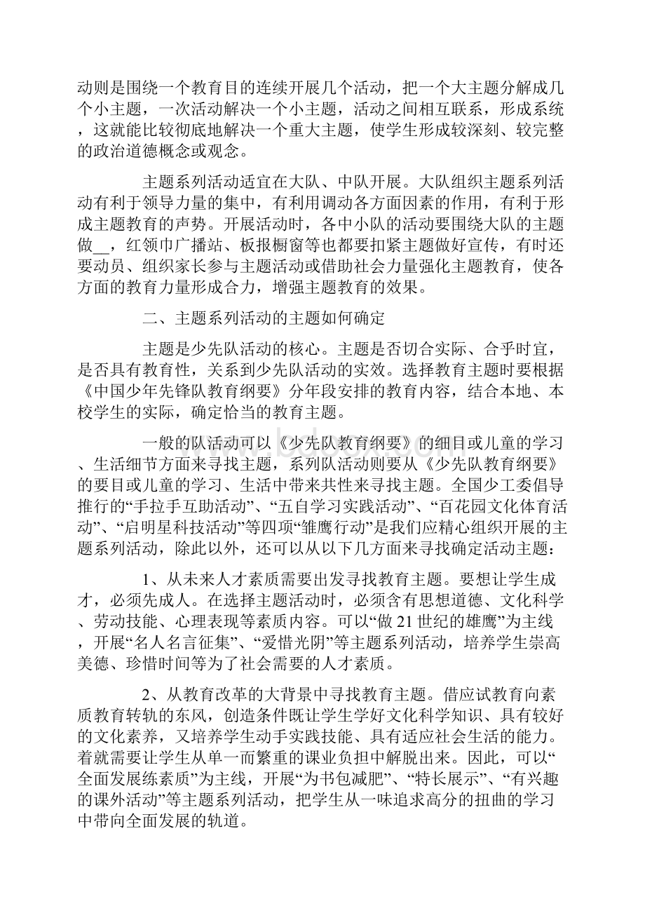 少先队活动总结.docx_第2页