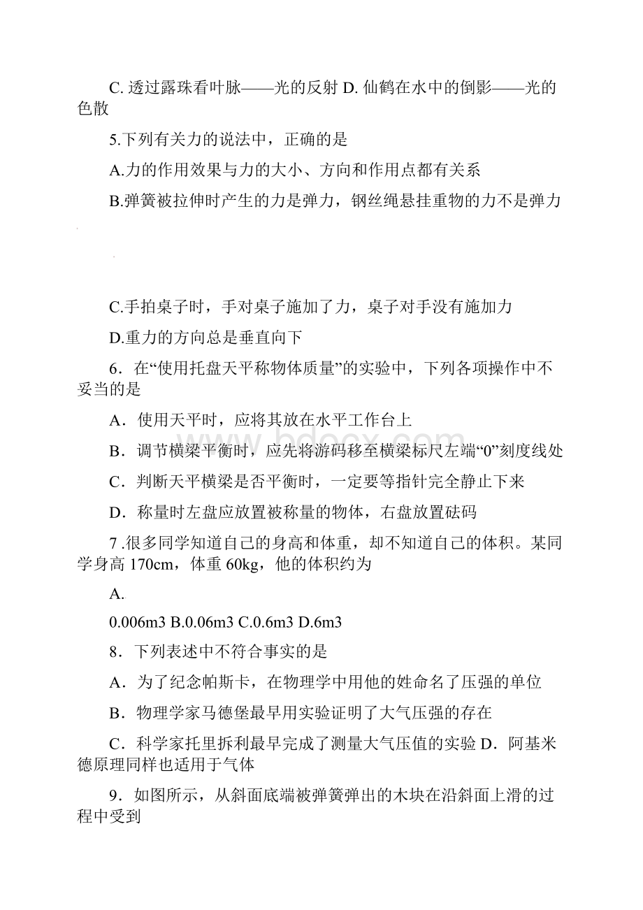 福建省龙海市第二中学届九年级下学期诊断性考试物理试题含答案.docx_第2页