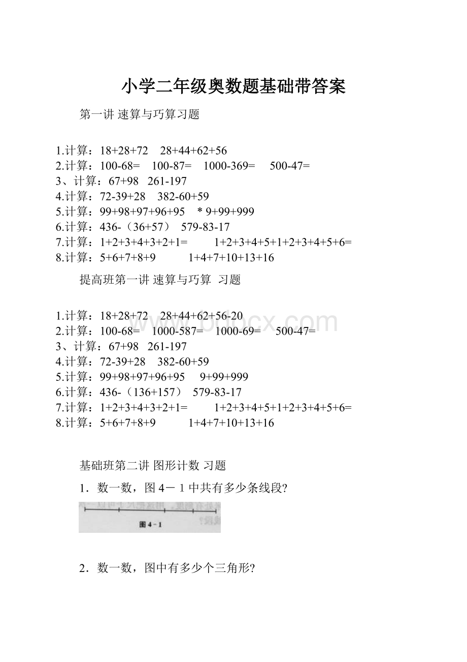 小学二年级奥数题基础带答案.docx_第1页