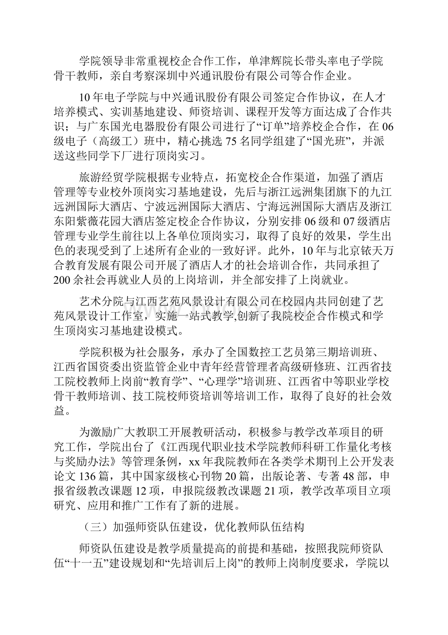 学院教学工作总结报告精选多篇.docx_第2页