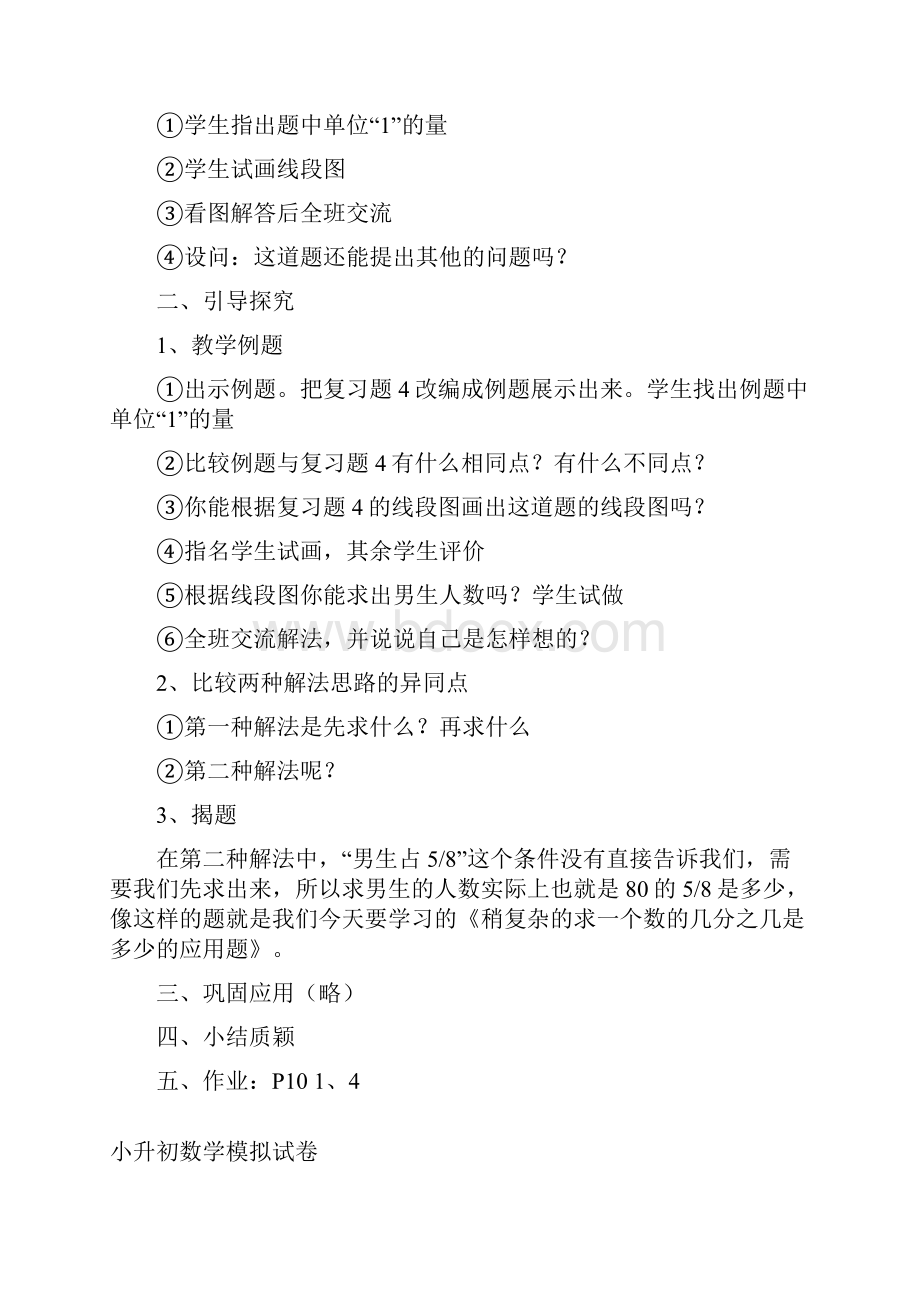 求一个数的几分之几是多少的应用题教学设计.docx_第2页