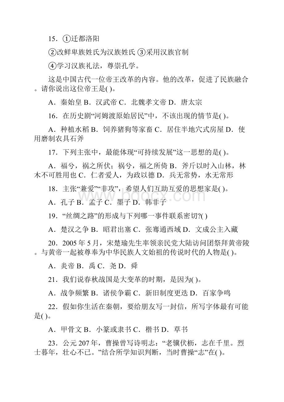 中国古代史文学历史常识试题及参考答案.docx_第3页