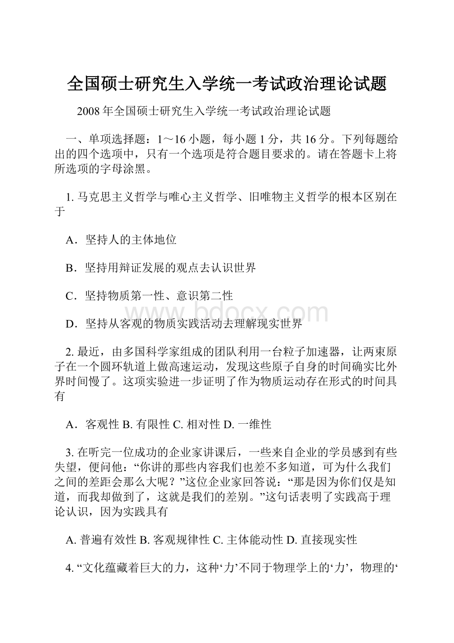 全国硕士研究生入学统一考试政治理论试题.docx_第1页