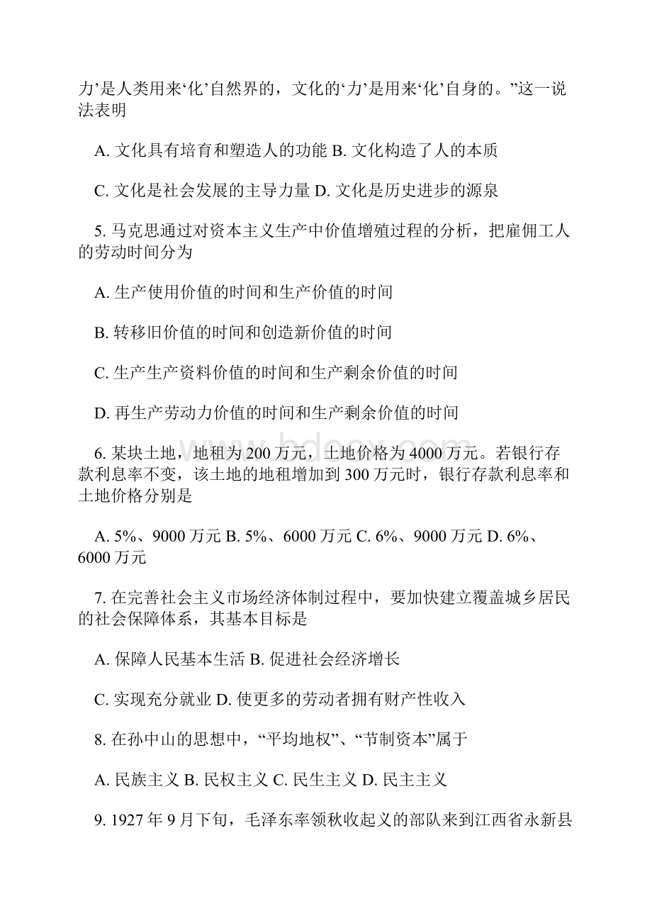 全国硕士研究生入学统一考试政治理论试题.docx_第2页