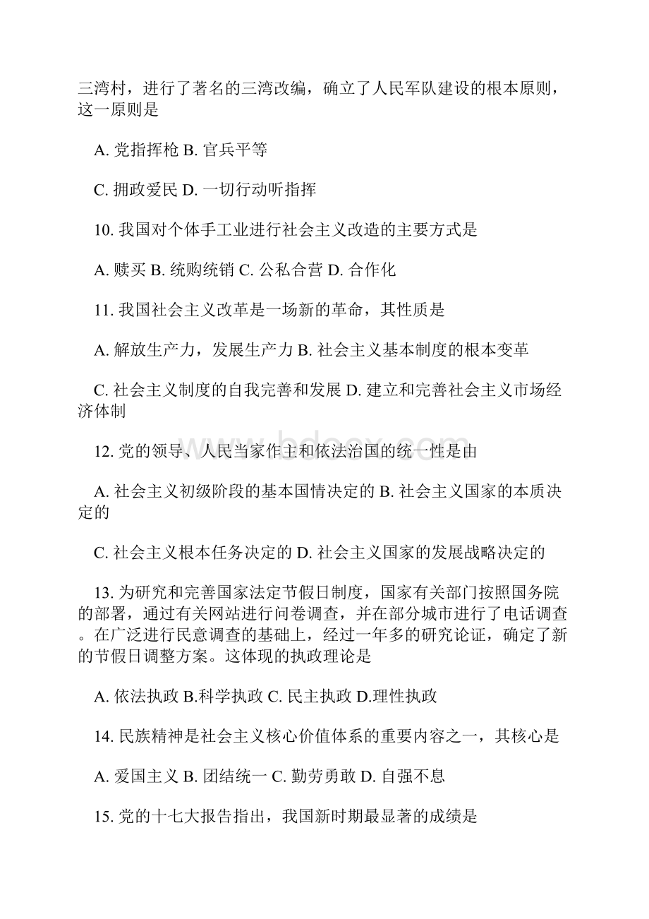 全国硕士研究生入学统一考试政治理论试题.docx_第3页