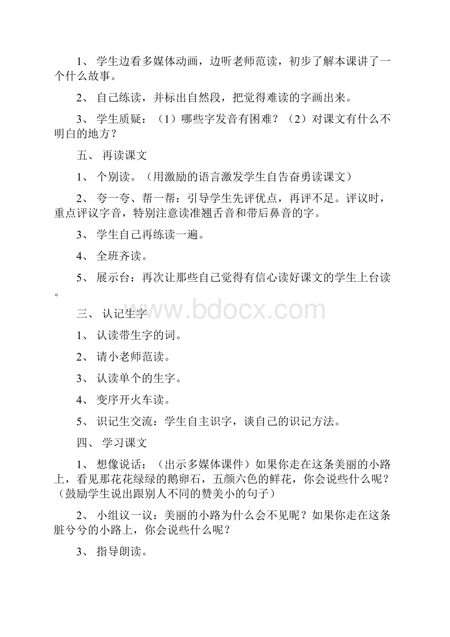 一中班教案水变脏了1.docx_第2页