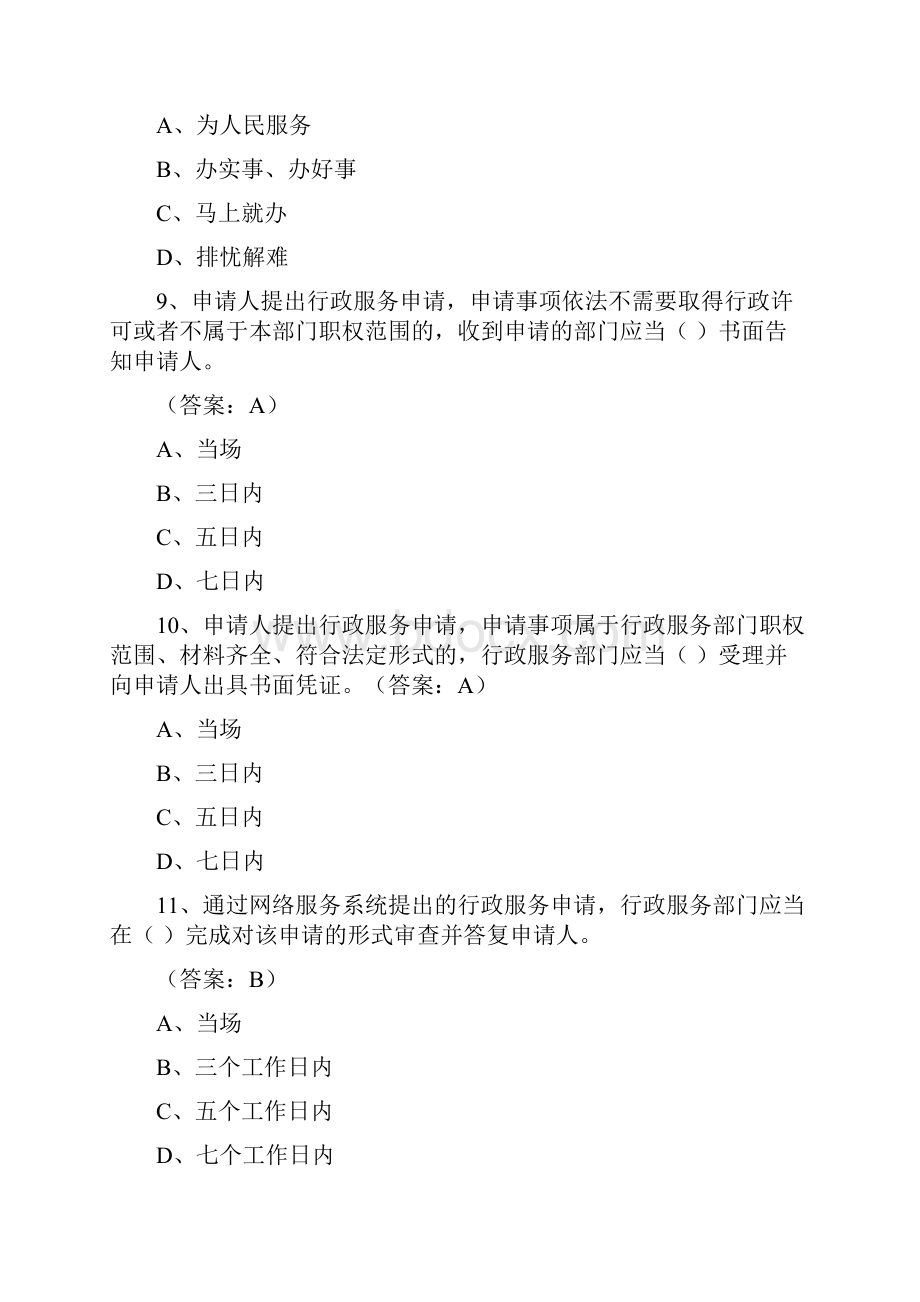 普法考试题库及答案.docx_第3页