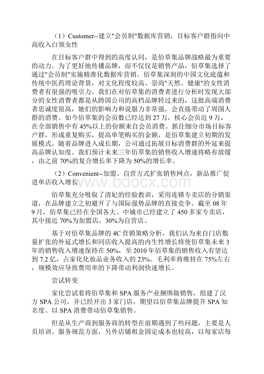 上海家化的营销策略方面.docx_第2页