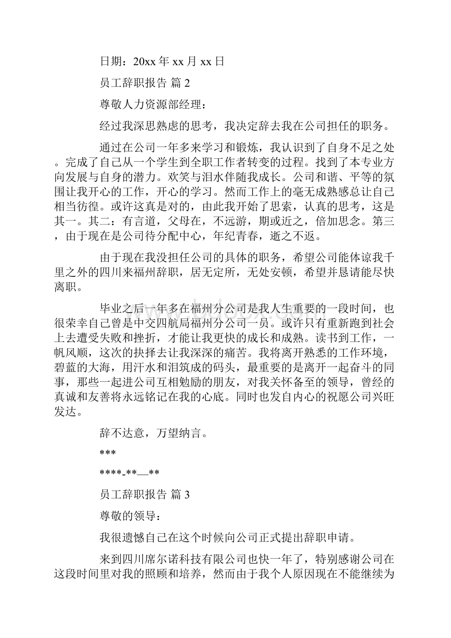 员工辞职报告范文锦集九篇.docx_第2页