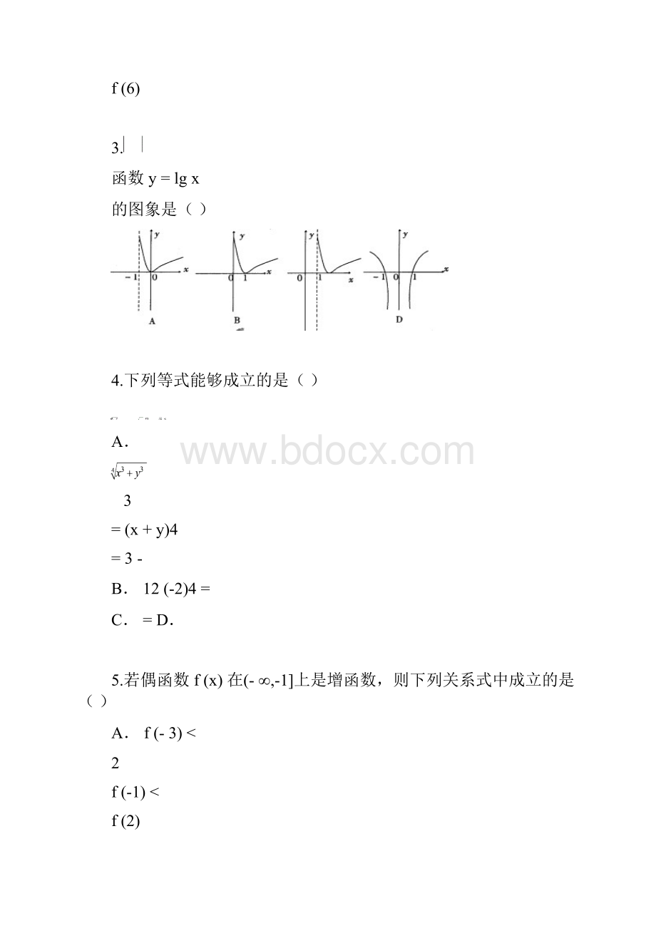 高一数学必修一经典高难度测试题含答案可编辑修改word版.docx_第2页