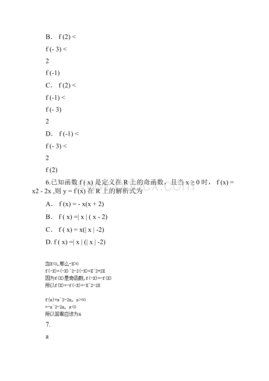 高一数学必修一经典高难度测试题含答案可编辑修改word版.docx_第3页