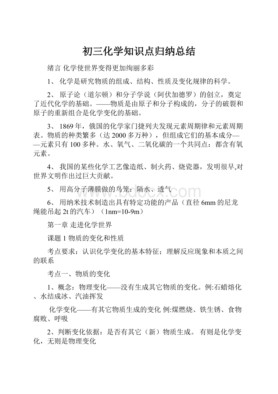 初三化学知识点归纳总结.docx_第1页