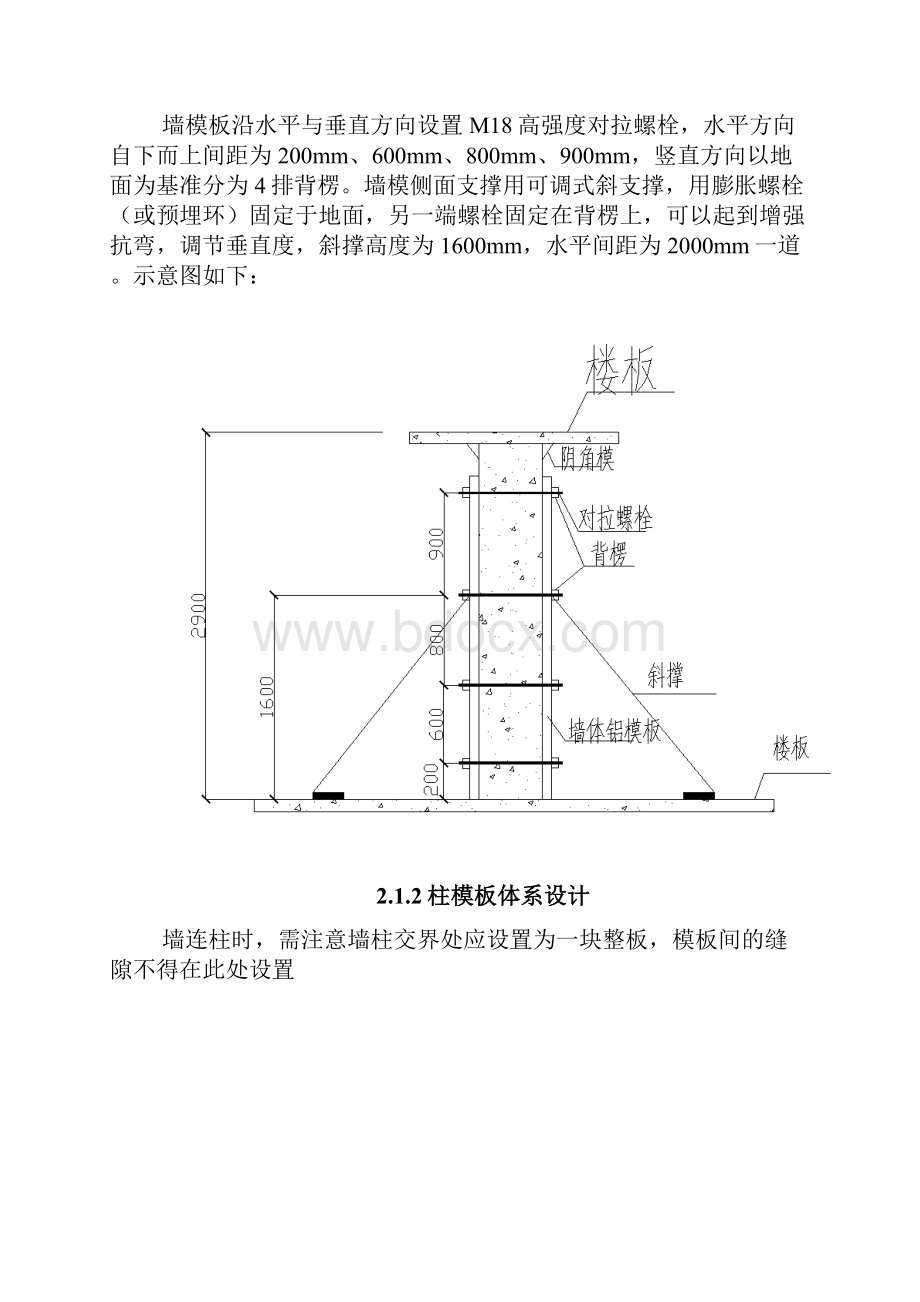 铝合金模板技术交底1.docx_第2页