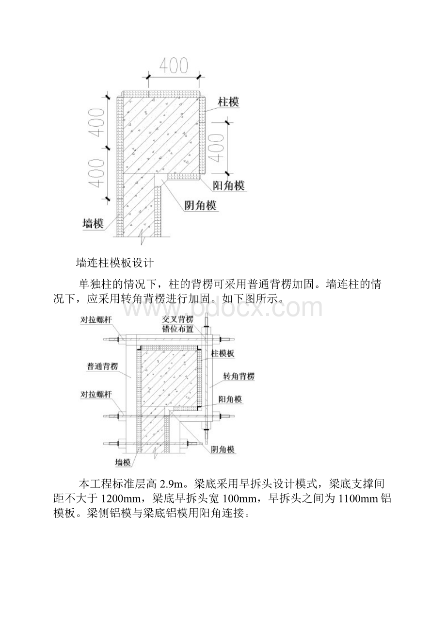 铝合金模板技术交底1.docx_第3页