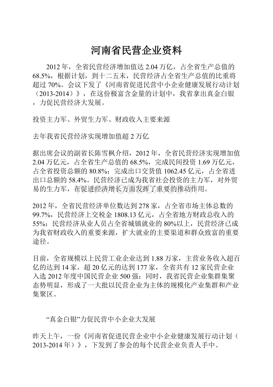 河南省民营企业资料.docx