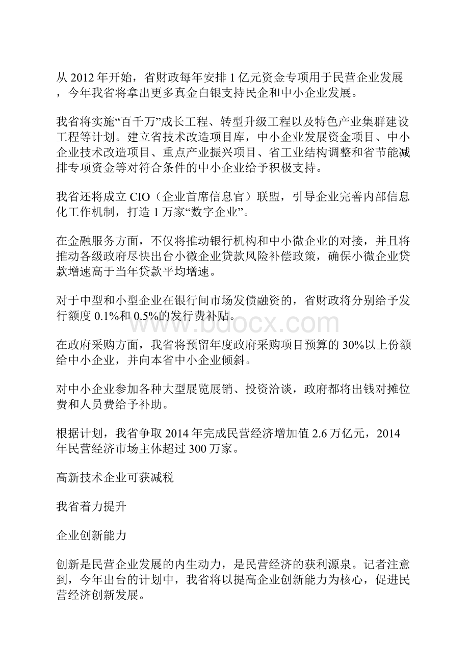 河南省民营企业资料.docx_第2页