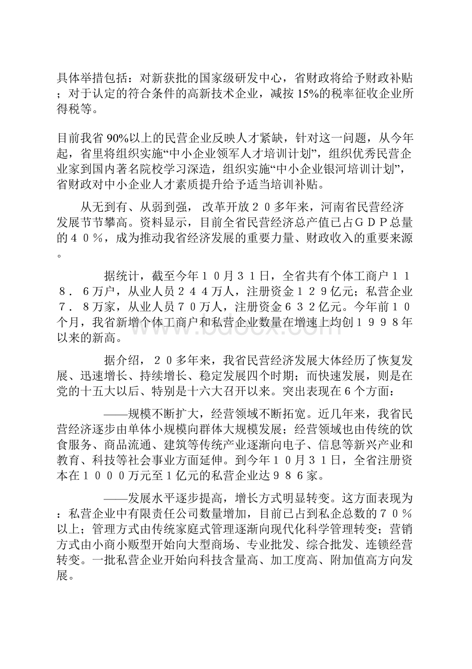 河南省民营企业资料.docx_第3页