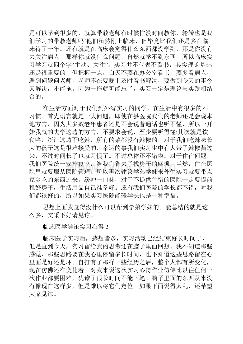 临床医学导论实习心得5篇.docx_第2页