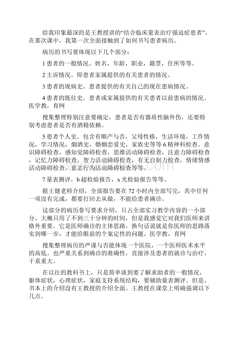 临床医学导论实习心得5篇.docx_第3页