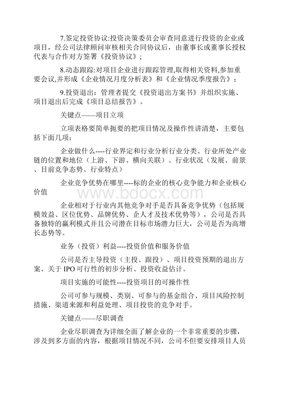 PreIPO私募股权投资实操要点浅析债权融资计划.docx_第2页