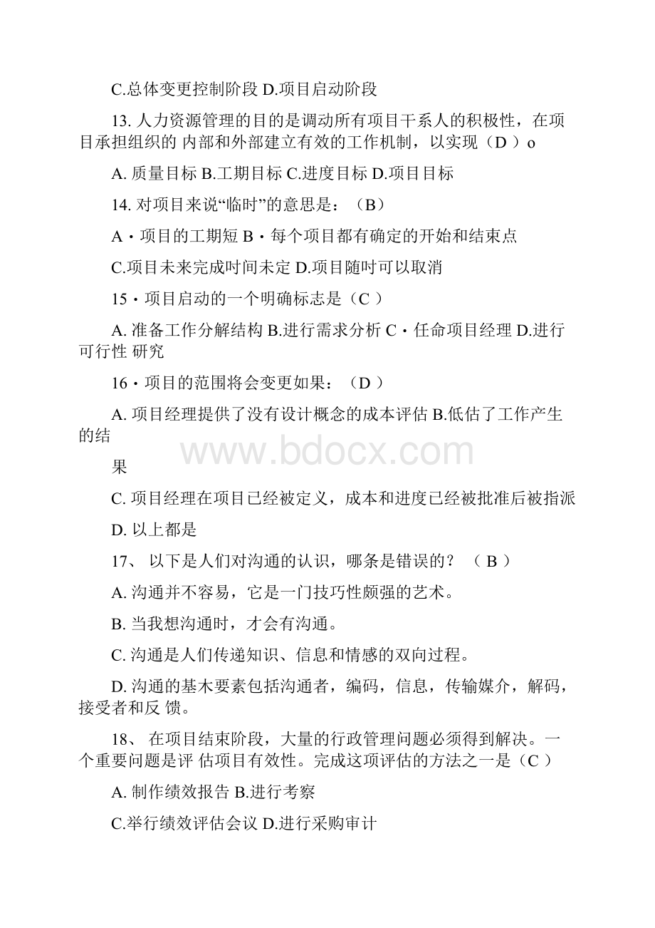 《项目管理复习》复习题100道选择题docx.docx_第3页