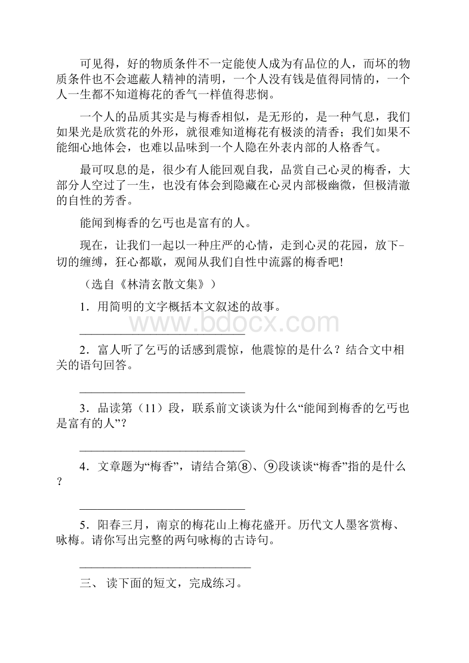 最新人教版三年级语文上册阅读与理解及答案完美版.docx_第3页