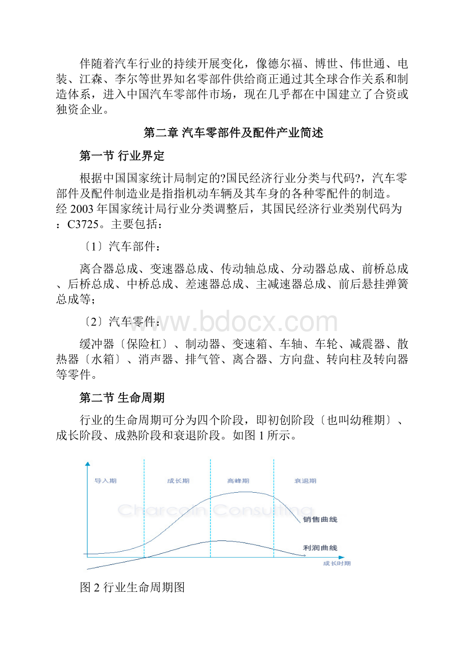 中国汽车零配件分析总汇.docx_第2页