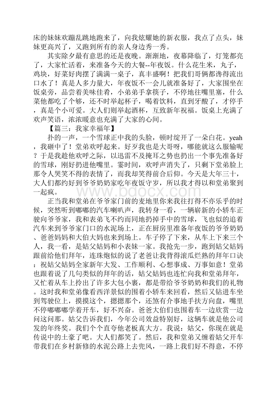 我家幸福年作文1000字.docx_第3页