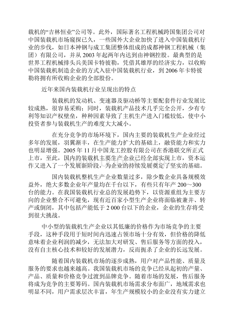 我国装载机行业的特点及竞争态势DOC12.docx_第3页